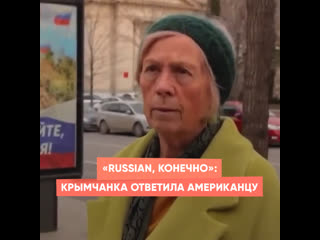 “russian, of course”: a crimean woman answered an american