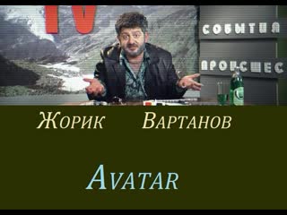 zhorik vartanov - avatar)))